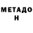 МЕТАДОН methadone Mariia Kovalciuk